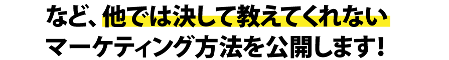 たった1ヵ月で500万円の成功者を生み出した方法とは？